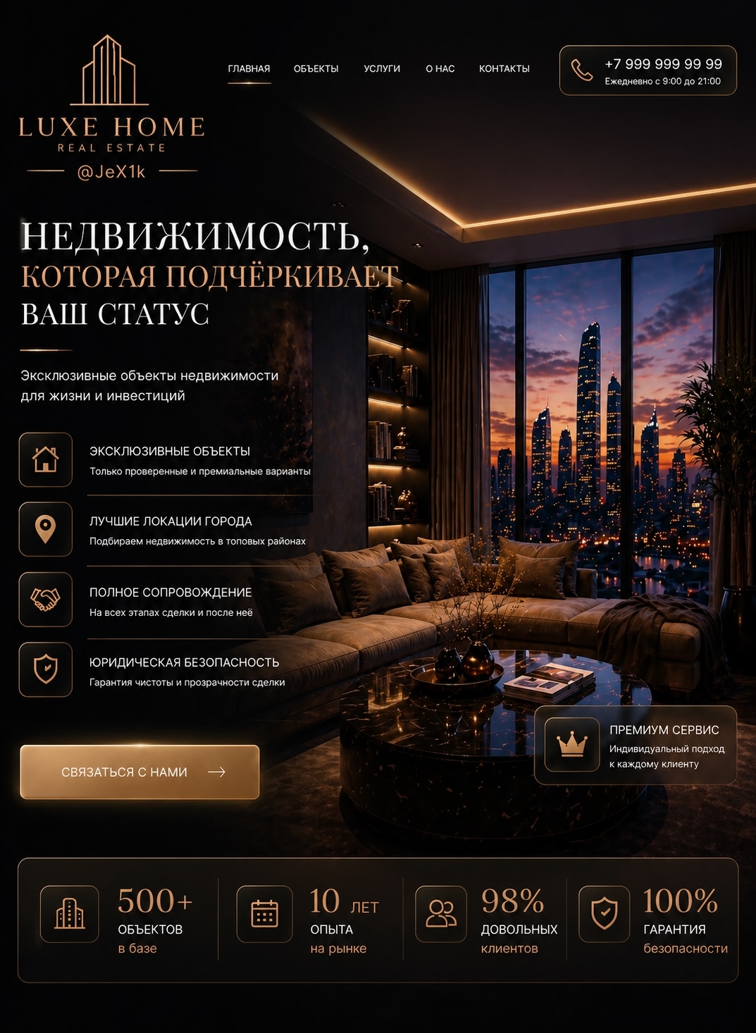 Недвижимость