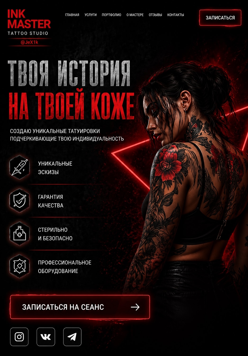 Тату